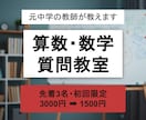 先着3名｜算数・数学のわからないを解消します ｜60分のマンツーマン指導｜つまずきを見抜きます イメージ1