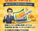 最新SEO戦略｜海外バックリンク構築します 検索評価を高めるための外部SEO施策 イメージ1