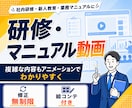 修正無制限！研修・マニュアル動画を制作します デザイナー出身／大手実績多数／"伝わる"動画で教育コスト削減 イメージ1