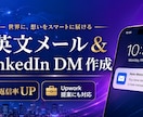 ChatGPTにない自然な英文メール作成します 海外取引・LinkedIn営業・カスタマー対応も24時間納品 イメージ1