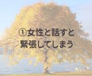 女性との会話に自信がない方の練習相手になります 緊張OK・沈黙OK｜女性と話す練習に イメージ3