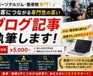 整体院・ジム専門の健康記事を書きます 現場経験を活かして“読まれる健康記事”をお届け！ イメージ1