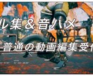 キル集・音ハメ&他の動画編集を受付できます ✨かっこいい動画✨など作って見たくないですか！？ イメージ1