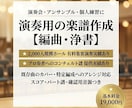 ご希望の編成に合わせて高品質な楽譜を編曲します 現役奏者が制作。小編成から大編成まで、用途に合わせた楽譜を。 イメージ1