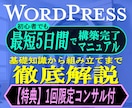 Web制作術「5日集中WordPress」教えます 初心者最短Webサイト制作マニュアル。1回限定コンサル特典！ イメージ1