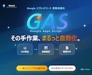 GASでスプレッドシートの作業を自動化します CSV取込・集計・帳票PDFまで、手作業をまるごと自動化 イメージ1