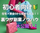 簡単！半自動化の裏ワザ副業ノウハウ教えちゃいます 今なら10,000円→3,000円 イメージ1