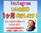 手動！1日50いいね　1ヶ月代行します 手動で格安！あなたのめんどくさい作業、代わりにやりますよ！ イメージ1