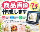 アマゾン・楽天・ヤフー等の商品画像を作成しまます \ 6枚セット、4000円です / イメージ1