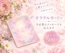 オラクルカードで今必要なメッセージを伝えます 状況を送るだけで、カードからの温かいメッセージが届きます。 イメージ1