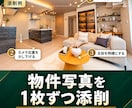 物件写真を建築・不動産撮影の視点で添削します 角度・高さ・光の入れ方まで1枚ずつコメント イメージ1