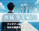 未来をデザインする顧問サービス提供します 01起業、事業展開、AI化、その先を切り拓く未来創生 イメージ1