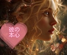 彼の気持ちが知りたい！あなたの理想の未来に導きます 恋愛｜結婚｜夫婦｜不倫｜誰にも言えない悩み｜お話聴きます！ イメージ1