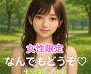 女性限定♡なんでもお話聞きます 同性同士で安心してお話ししていただけます⟡.· イメージ1