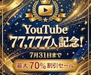 総登録者10万超プロがYouTubeコンサルします 先着3名限定。知識はあるのに登録者1000人超えられない人へ イメージ1