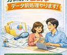CSV・Excelのデータ整理・集計を代行します 散らかったデータを「使える形」に整えます。 医療データも可！ イメージ1