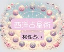 相性占い✩星が導く二人の相性を詳細に占います 恋も友情も仕事の相性も。未来の可能性を星が示します。 イメージ1