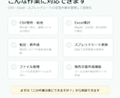 CSV・Excelの集計/転記/整形を自動化します 毎回くり返す作業を確認しながら使える小さなツールにします イメージ2