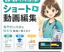 医療・教育・ビジネス系のショート動画を編集します 専門的な内容も伝わる動画に整えます イメージ1
