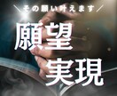 願望成就｜潜在意識を書き換え現実を変えます 流れと原因を変え、現実を動かします イメージ1