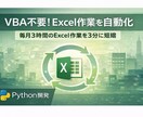 VBA不要！Excel作業を自動化します 毎月3時間のExcel作業を3分に短縮します イメージ1