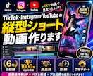 ショート動画制作承ります お手頃価格でショート動画製作承ります イメージ1