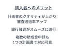 短納期！成功を後押し、事業計画書をレビューします 経営コンサルのプロが事業計画書のレビュー改善提案で成功を支援 イメージ2