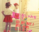 自分らしく、堂々とおしゃれを楽しめるようになります 150分♡心も体も自分を愛して、あなたらしく生きていこう♡ イメージ1
