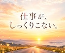 仕事の悩み・仕事運・転職・収入の流れを霊視します 天職・適職・転職・副業・収入｜今の流れと次の一歩 イメージ2