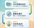 VBAでCSV変換・データ加工ツールを提供します 設定シートを埋めるだけ！非エンジニアでも使える！ イメージ3