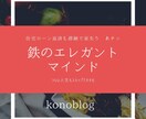 鉄のエレガントマインド　これからの時代使えます 鉄に不純物のない鉱物の硬さにエレガントさをプラス イメージ2