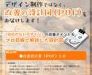 集客につながらないデザインをプロが改善提案します チラシ・名刺・SNS・LPなどをプロ目線で具体的に改善提案 イメージ2
