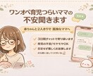 ワンオペ育児辛いママさんのお話しお聞きします 赤ちゃんと2人きりで孤独なママへ　3日間寄り添います イメージ1