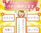 私がお客様のために想いのこもったバナー制作します １カラフル２ポップに３シンプルに イメージ1