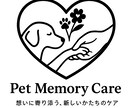 ペットロスでお悩みの方に寄り添いお話しを聞きます 屋号:結いケア〜想いに寄り添う、新しいかたちのケア〜 イメージ1