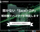 Excel・ZIP等のパスワード解析します 完全オフライン環境で秘密厳守します イメージ1