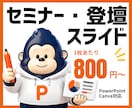 セミナー・登壇・講義スライドをデザインします 「聞き手に伝わる」スライド作成 イメージ1