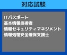 プロ講師が情報処理技術者試験メンターやります 講師歴25年以上のプロが、1か月間全力サポート！ イメージ2
