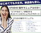 安心のマニュアル付き！ホームページ制作します はじめてでも安心の高品質HP！【STUDIOで制作します】 イメージ2