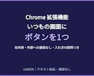 社内用のChrome拡張機能を作ります いつもの画面にボタンを1つ｜通話なし イメージ1