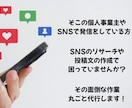 リサーチ＆SNS投稿文作成代行します リサーチ＆投稿文作成をまるごと代行 イメージ1
