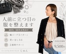 人前に立つ日の軸コーデをご提案します 40・50代女性向け｜3コーデ＋買い足し3点＋2週間サポート イメージ1