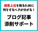 ブログ記事（タイトル、本文など）を3記事添削します 検索で上位を取れない、ブログにアクセスが増えないを解消 イメージ1