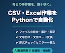 CSV・Excel作業をPythonで自動化します 毎日の手作業を数十秒に。AI活用開発で低価格・短納期を実現 イメージ1