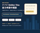 ドバイGolden Visa相談します 日本人の自力申請経験をもとに整理します イメージ2