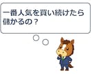 競馬で回収率を向上する考え方と手順を教えます 自分や他人の仮説を、楽しみながら試せます！ イメージ2