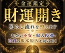 金運の滞りを天照神託で照らし流れを整えます お金の不安・収入停滞・浪費の根本原因を読み解く イメージ1