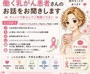 乳がん経験者があなたのお話を聞きます トリプルネガティブ乳がん経験者です イメージ1