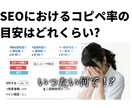 SEO対策にコピペ一致率を10%台まで下げます コピペ一致率を下げてSEO対策！Google検索順位UP！ イメージ1