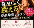 綺麗な英語の発音を！ボーカルコーチングします 歌うま＆発音綺麗で自信を持って歌いましょう！ イメージ1